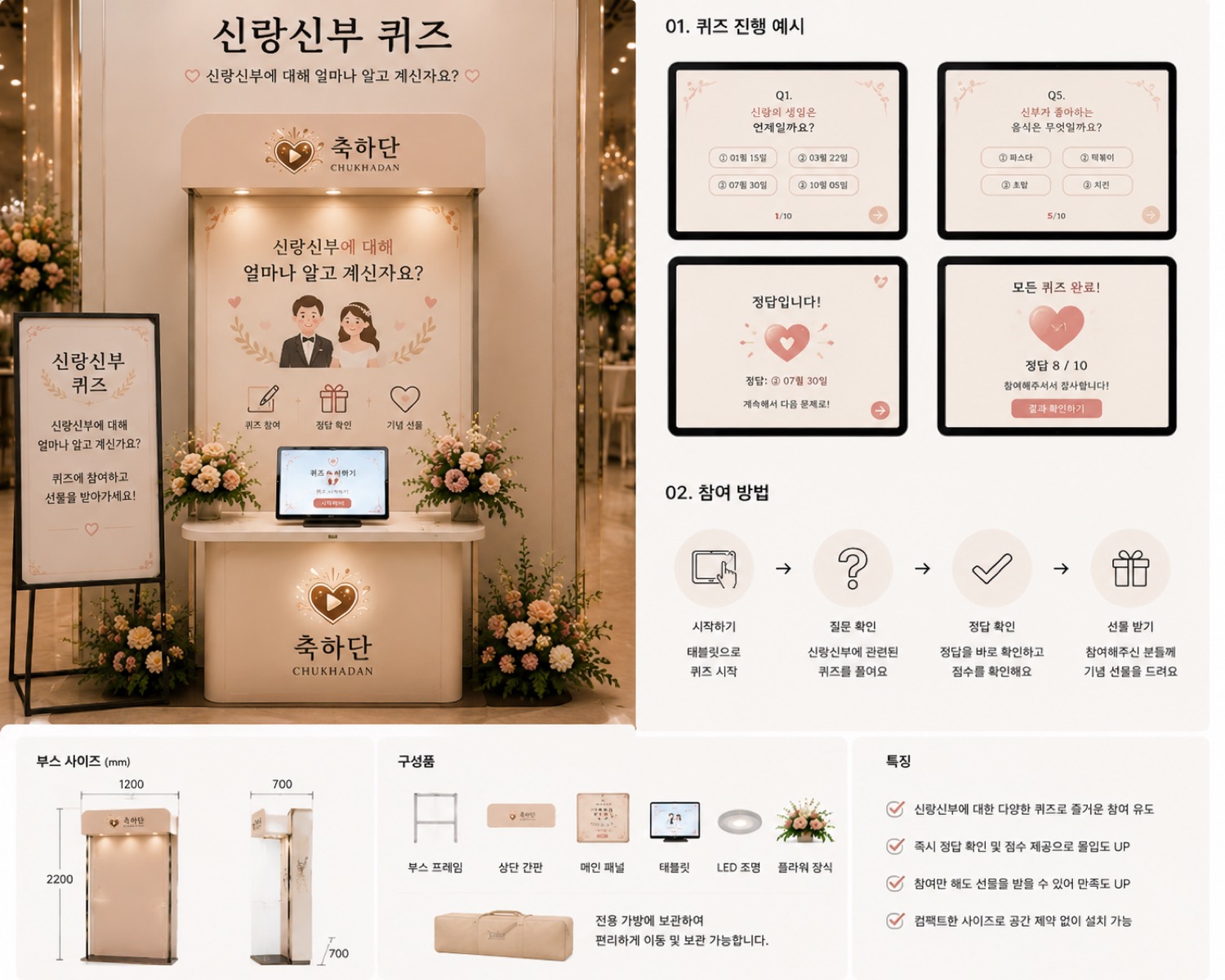 신랑신부 라이브 퀴즈 부스 — 하객이 휴대폰으로 실시간 참여한다